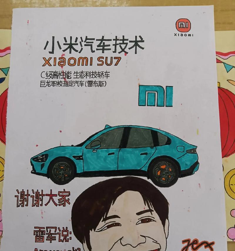 小米手机车的绘制方法是什么？步骤有哪些？  第1张
