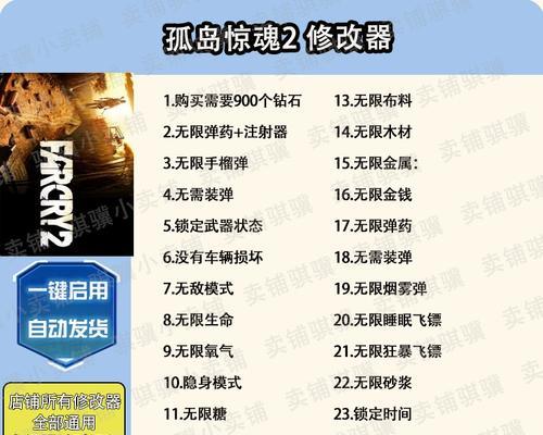 孤岛惊魂2秘籍大全（打通游戏所有关卡的攻略指南）  第1张