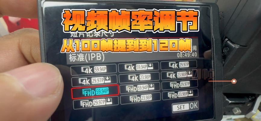 相机帧率格式调整方法是什么？如何设置最佳效果？  第2张