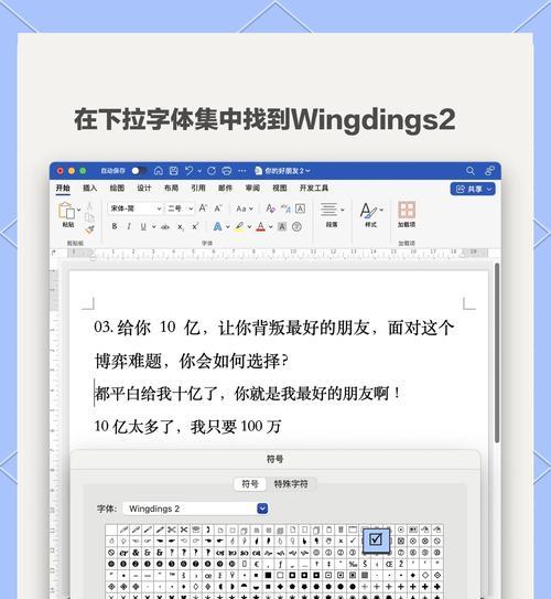 如何在Word文档中设置方框内打勾（使用“开发工具箱”实现方框内打勾）  第3张