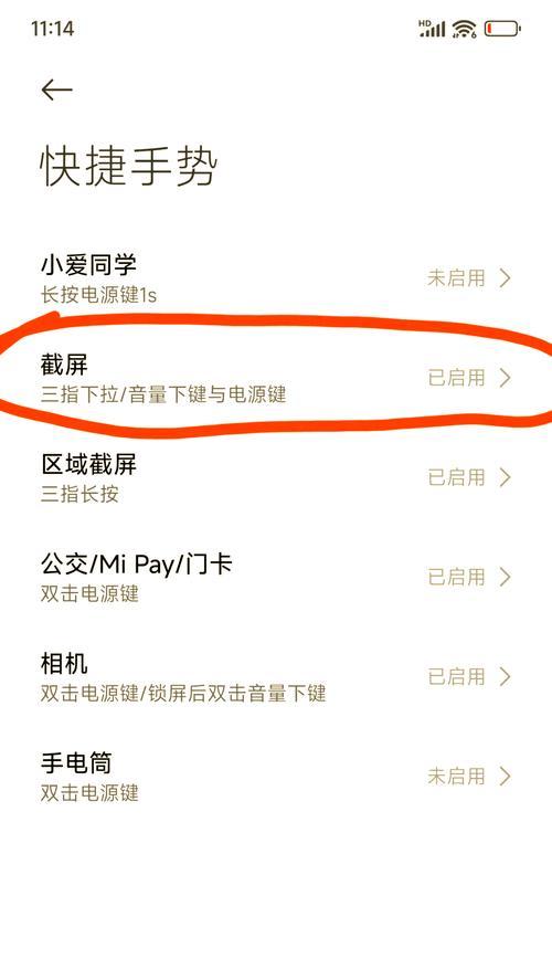 小米截屏指南（小米截屏方法详解）  第2张